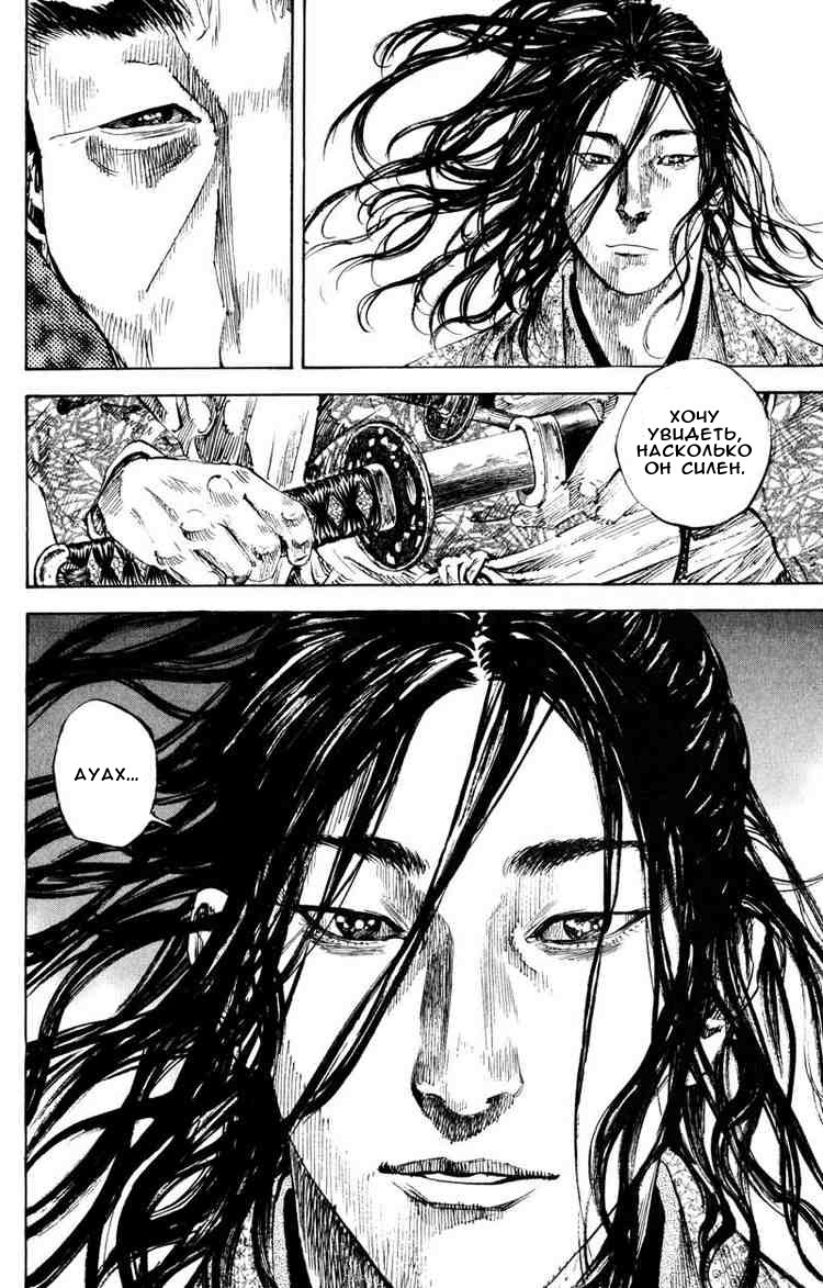 Read Vagabond RU Manga Online