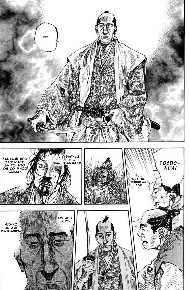Read Vagabond RU Manga Online