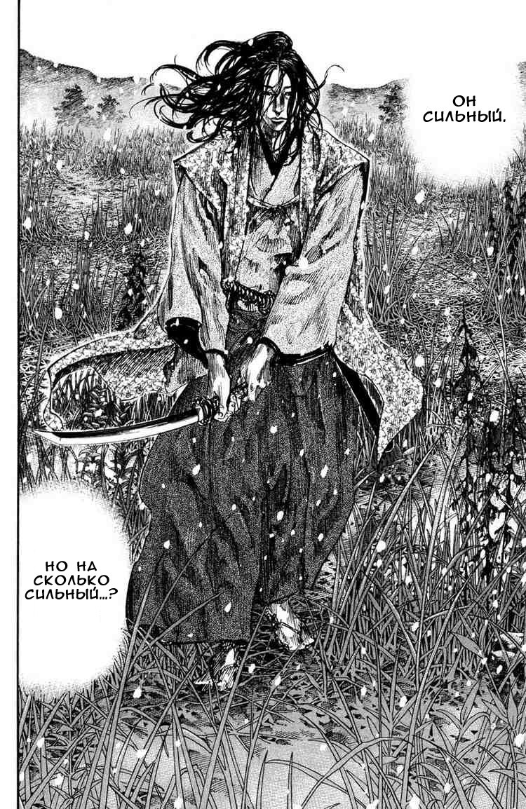 Read Vagabond RU Manga Online