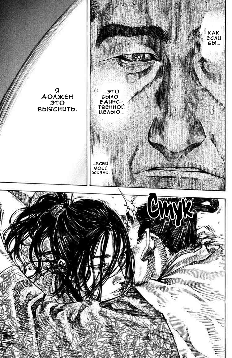 Read Vagabond RU Manga Online