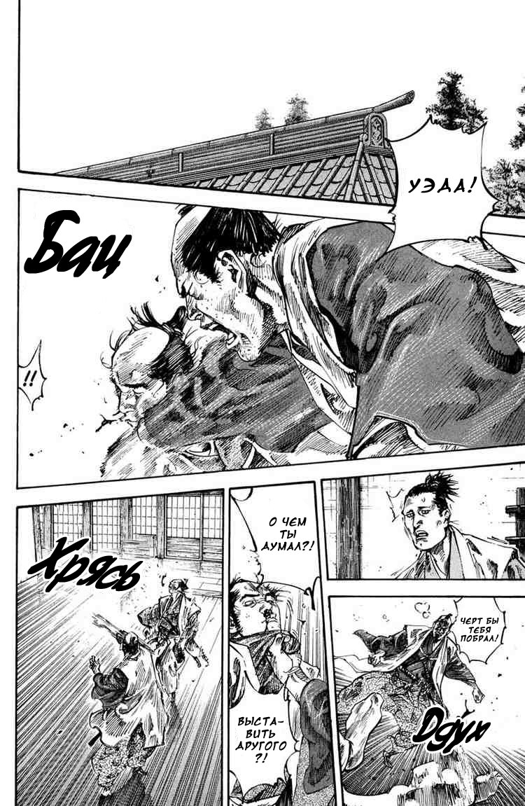 Read Vagabond RU Manga Online