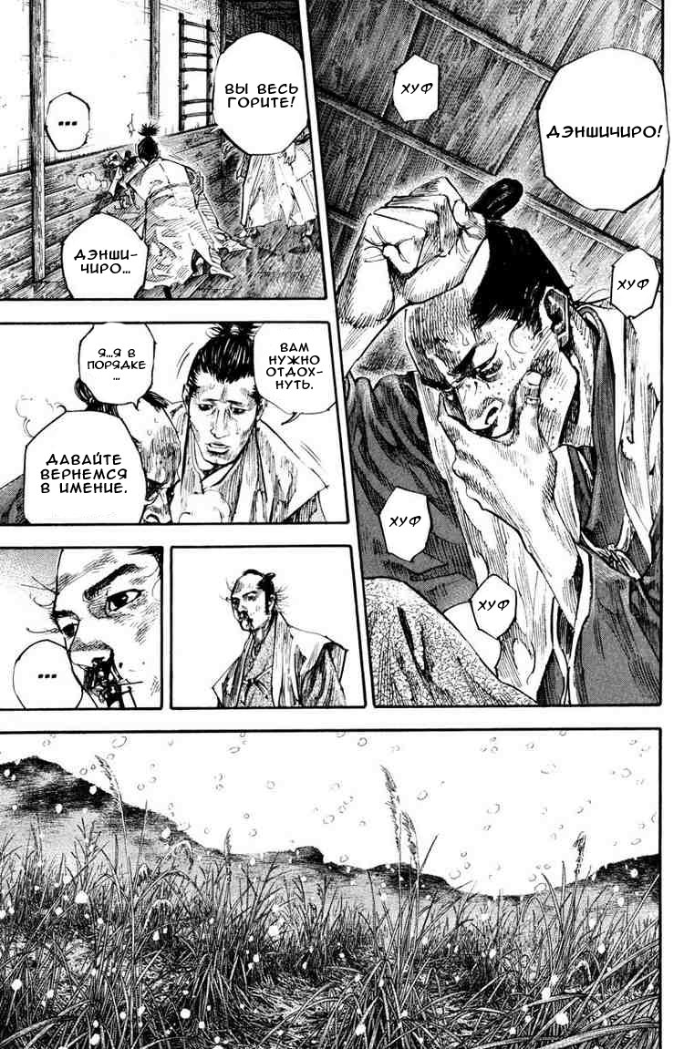 Read Vagabond RU Manga Online