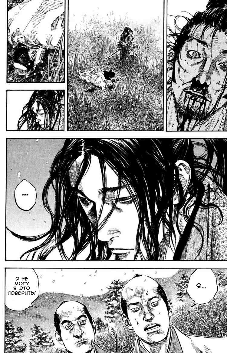 Read Vagabond RU Manga Online