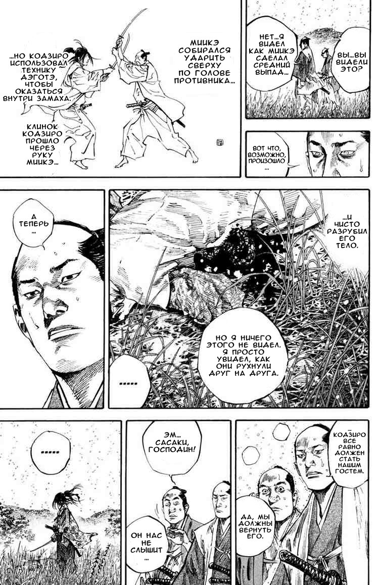Read Vagabond RU Manga Online
