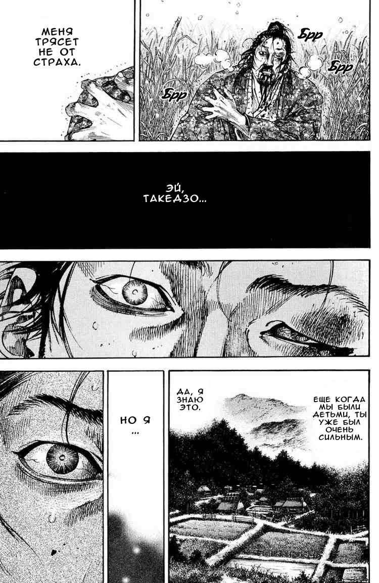 Read Vagabond RU Manga Online