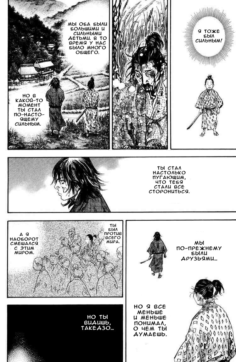 Read Vagabond RU Manga Online