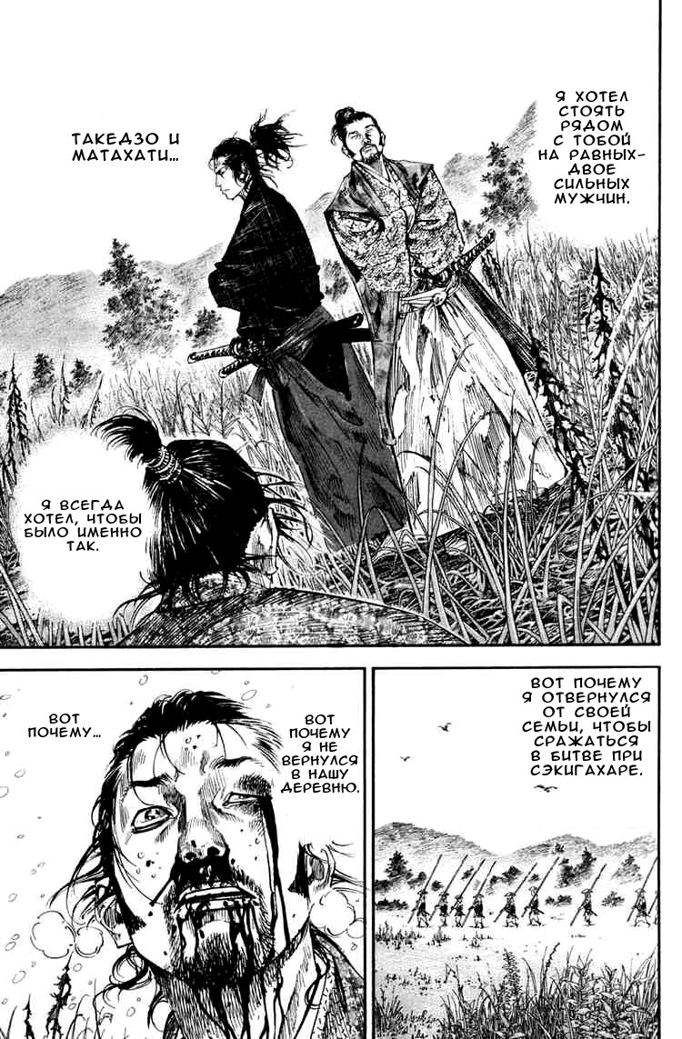 Read Vagabond RU Manga Online