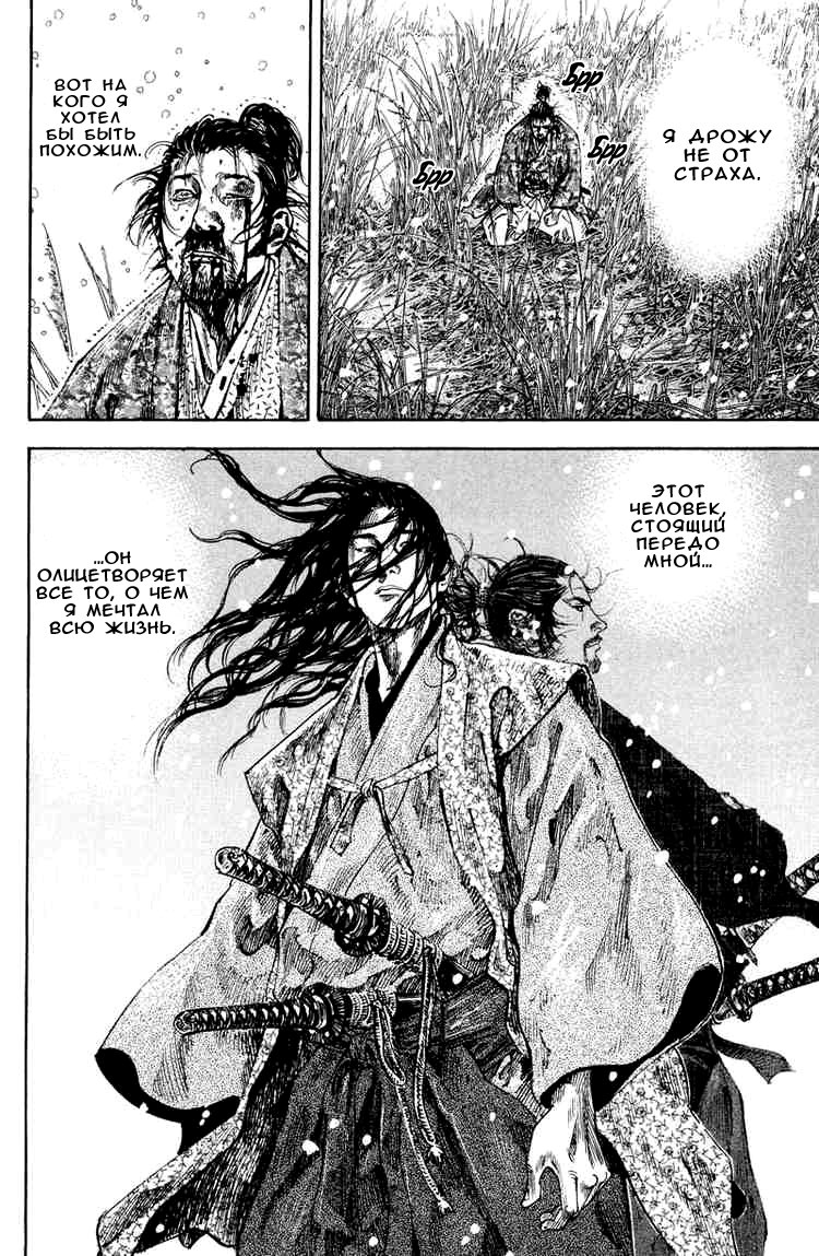 Read Vagabond RU Manga Online