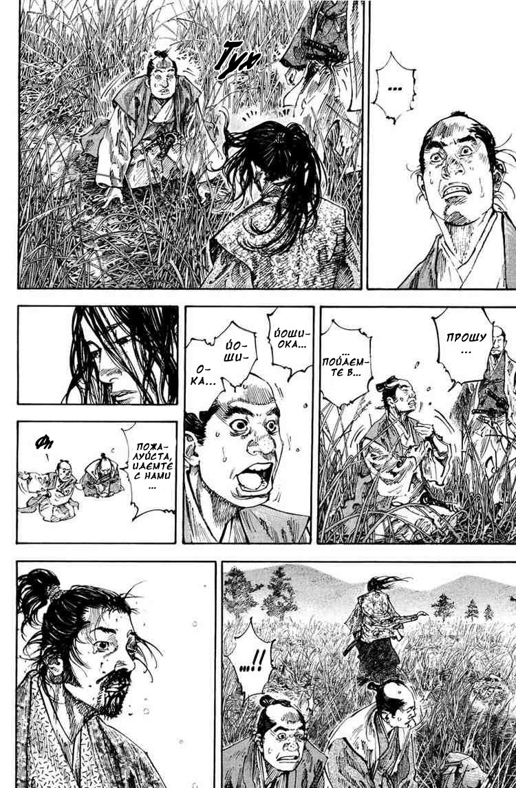 Read Vagabond RU Manga Online