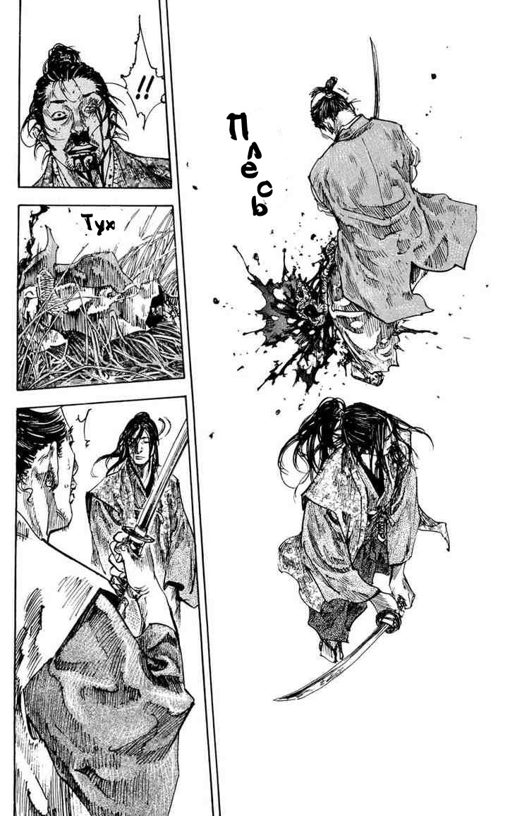 Read Vagabond RU Manga Online