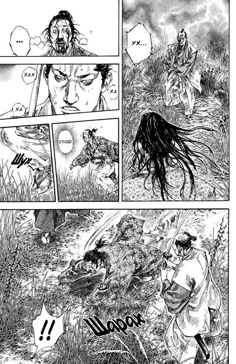 Read Vagabond RU Manga Online