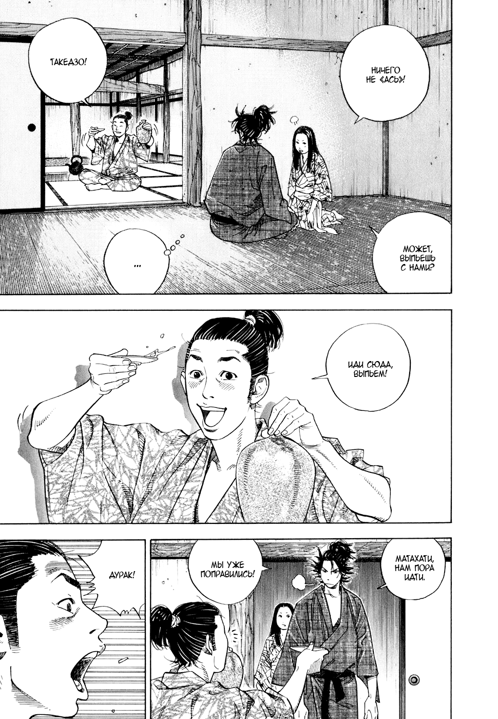 Read Vagabond RU Manga Online