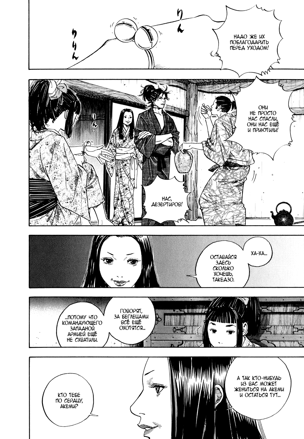 Read Vagabond RU Manga Online
