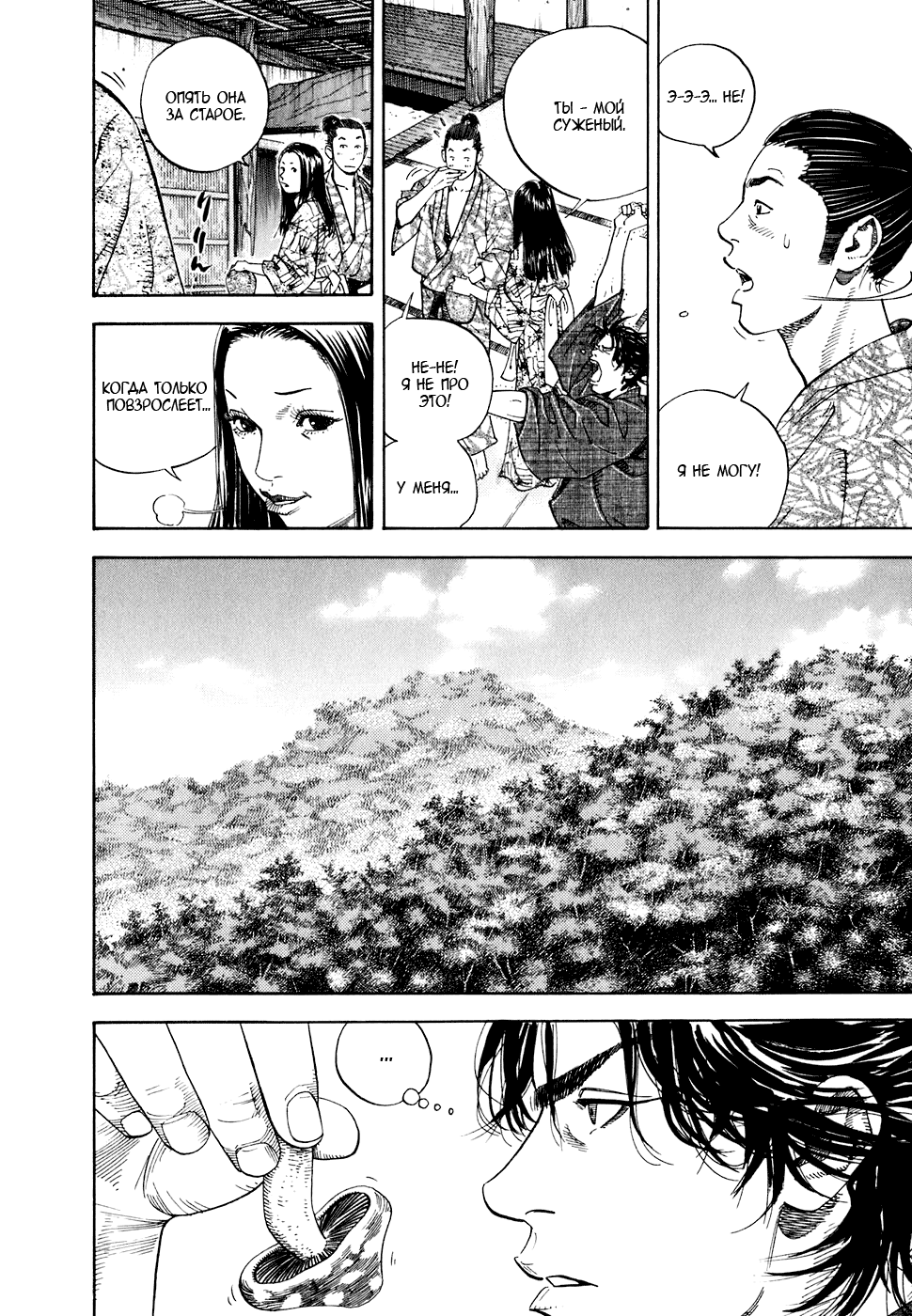 Read Vagabond RU Manga Online