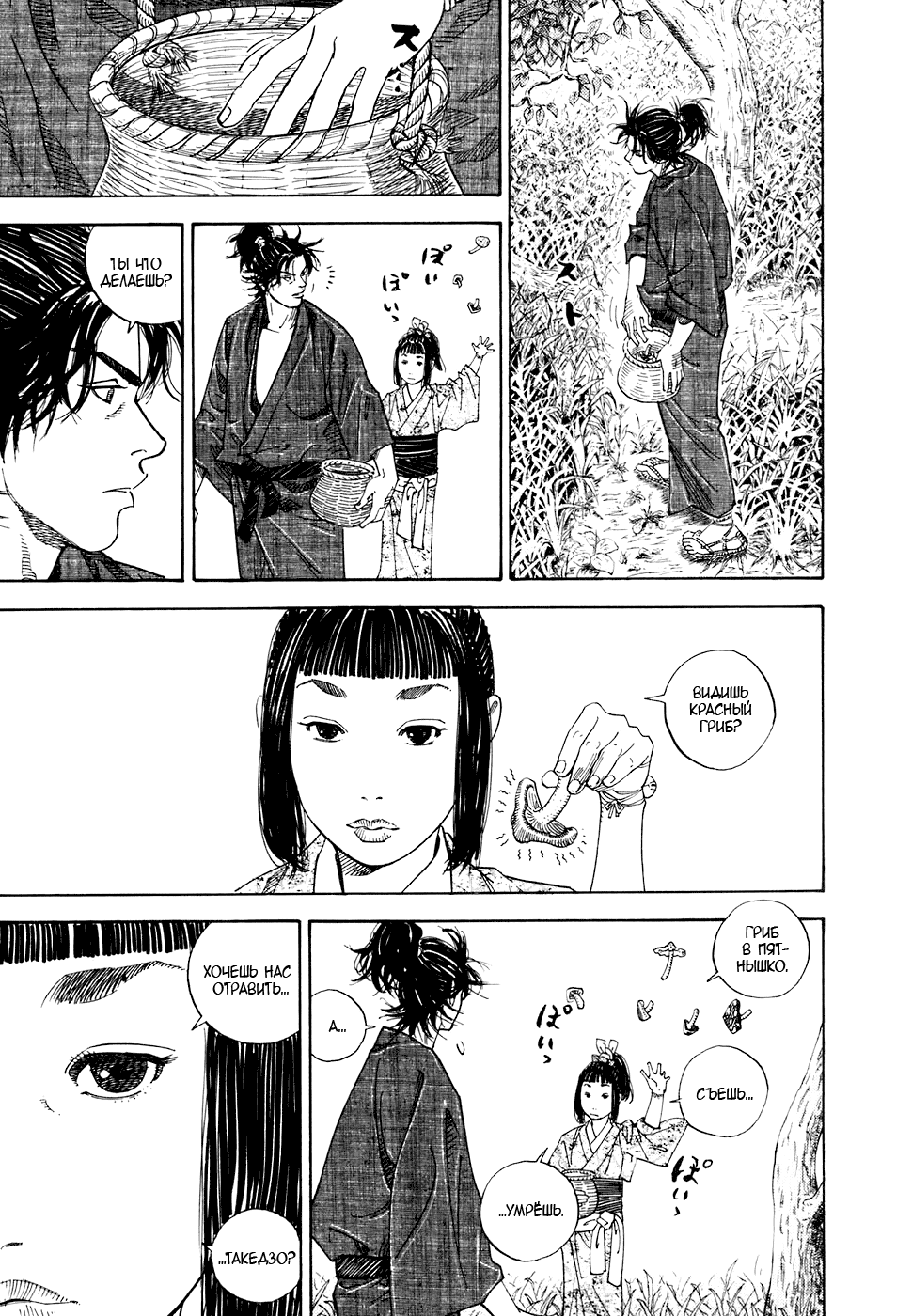 Read Vagabond RU Manga Online