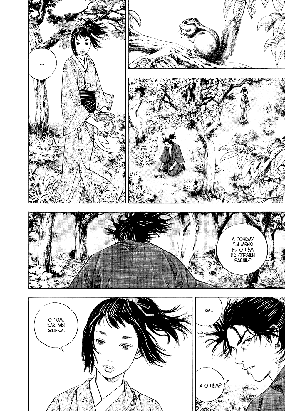 Read Vagabond RU Manga Online