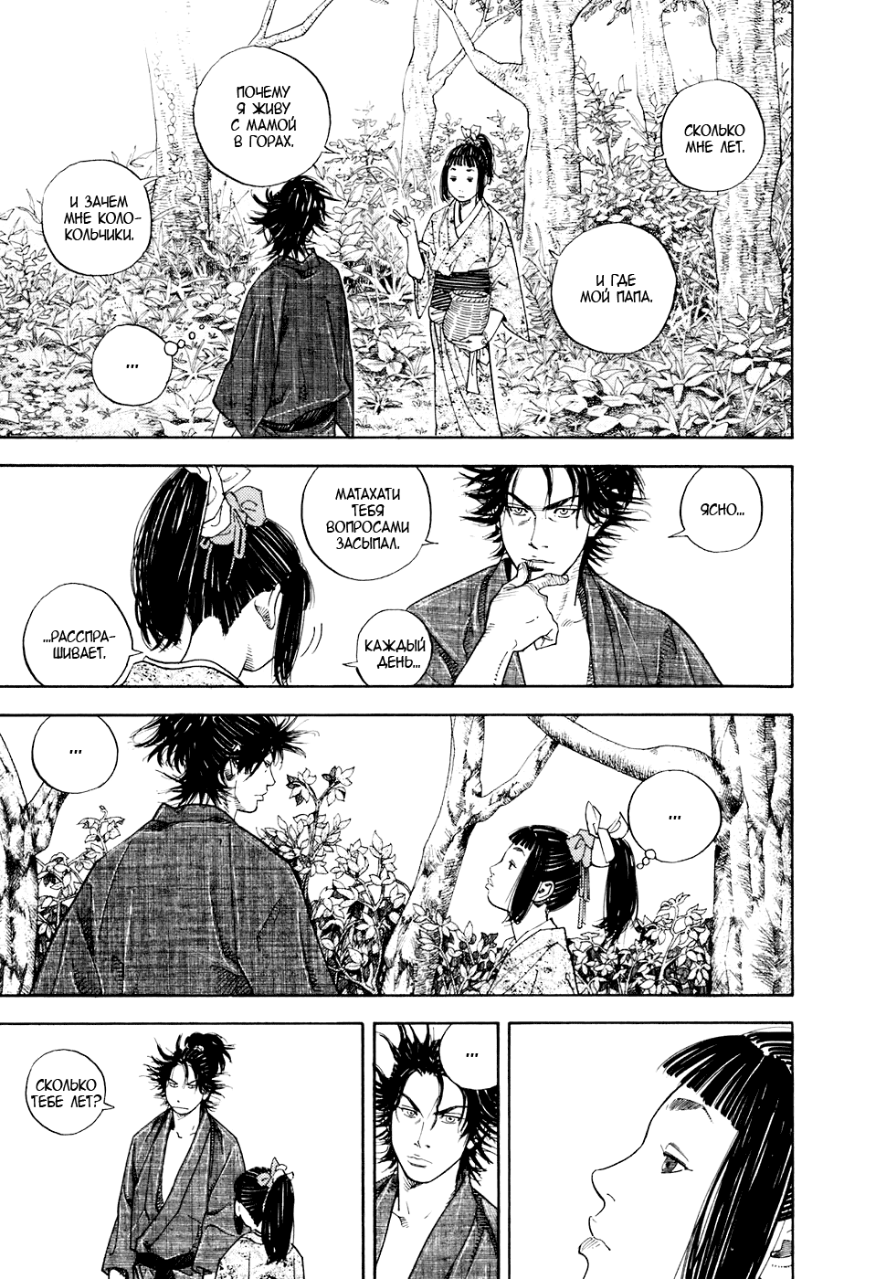 Read Vagabond RU Manga Online