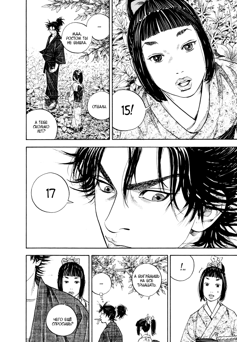 Read Vagabond RU Manga Online