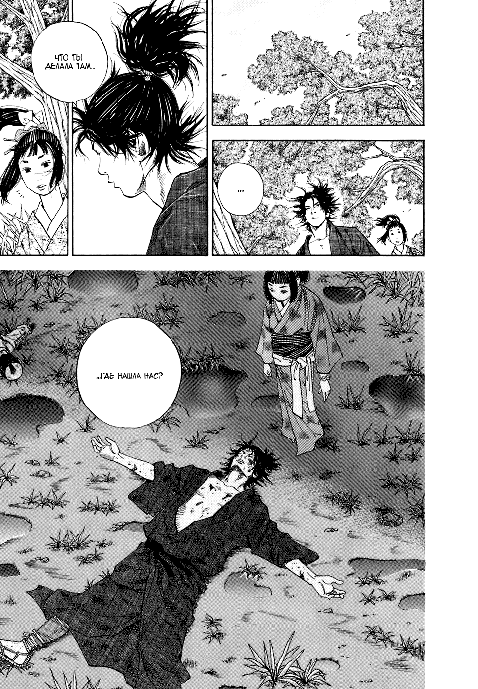 Read Vagabond RU Manga Online