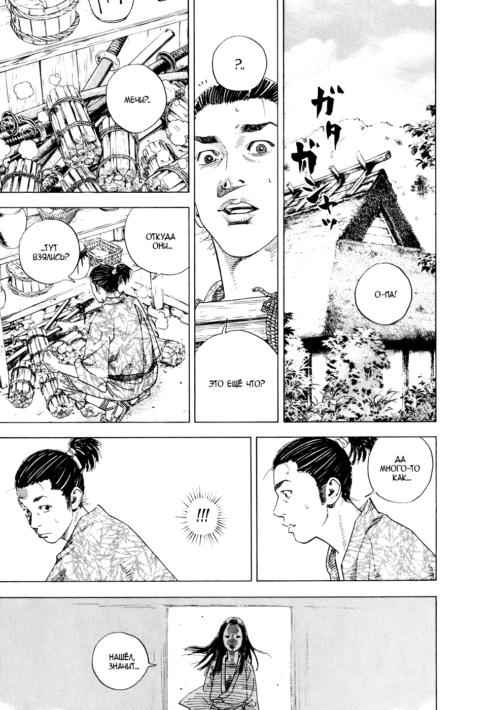 Read Vagabond RU Manga Online