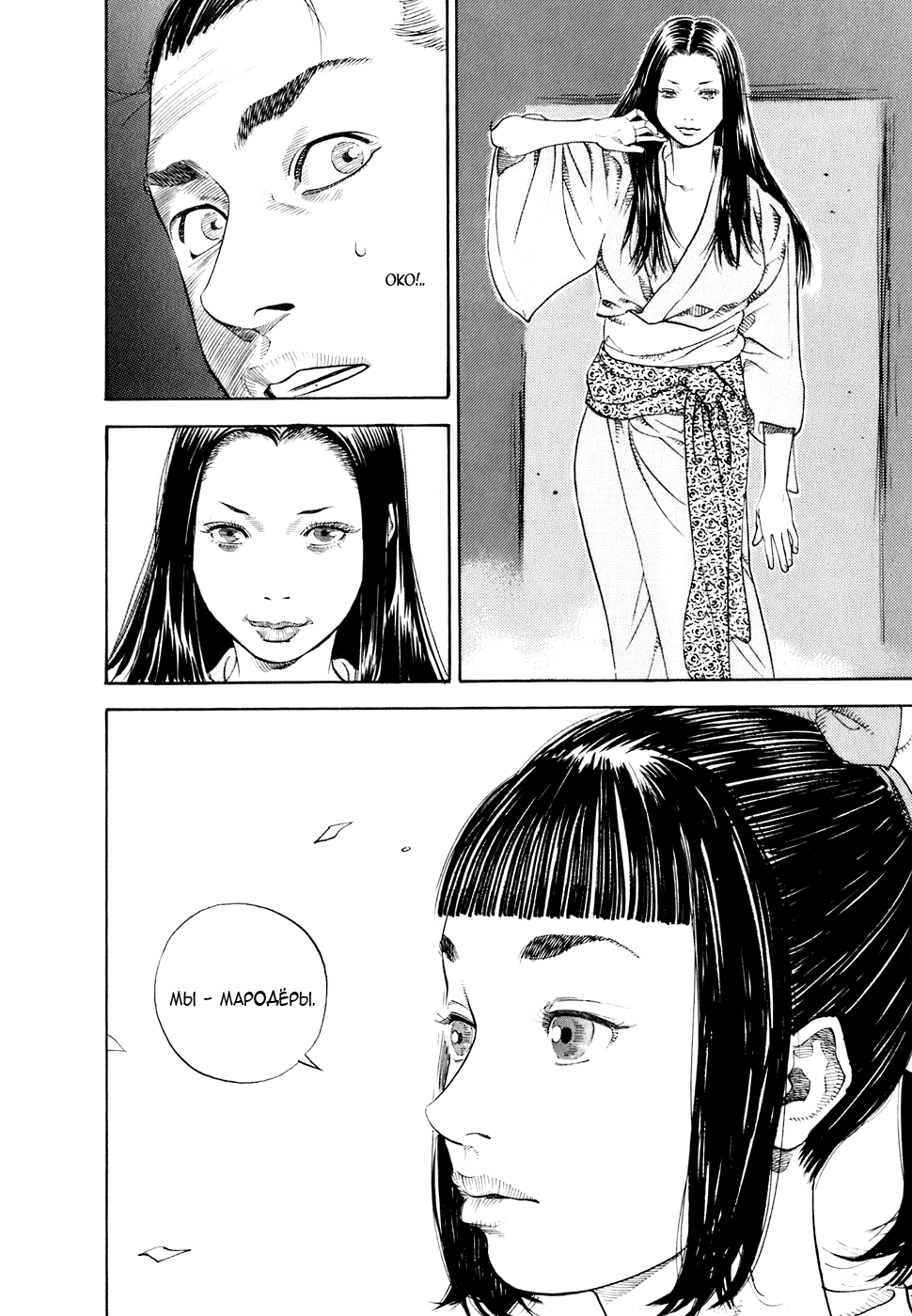 Read Vagabond RU Manga Online
