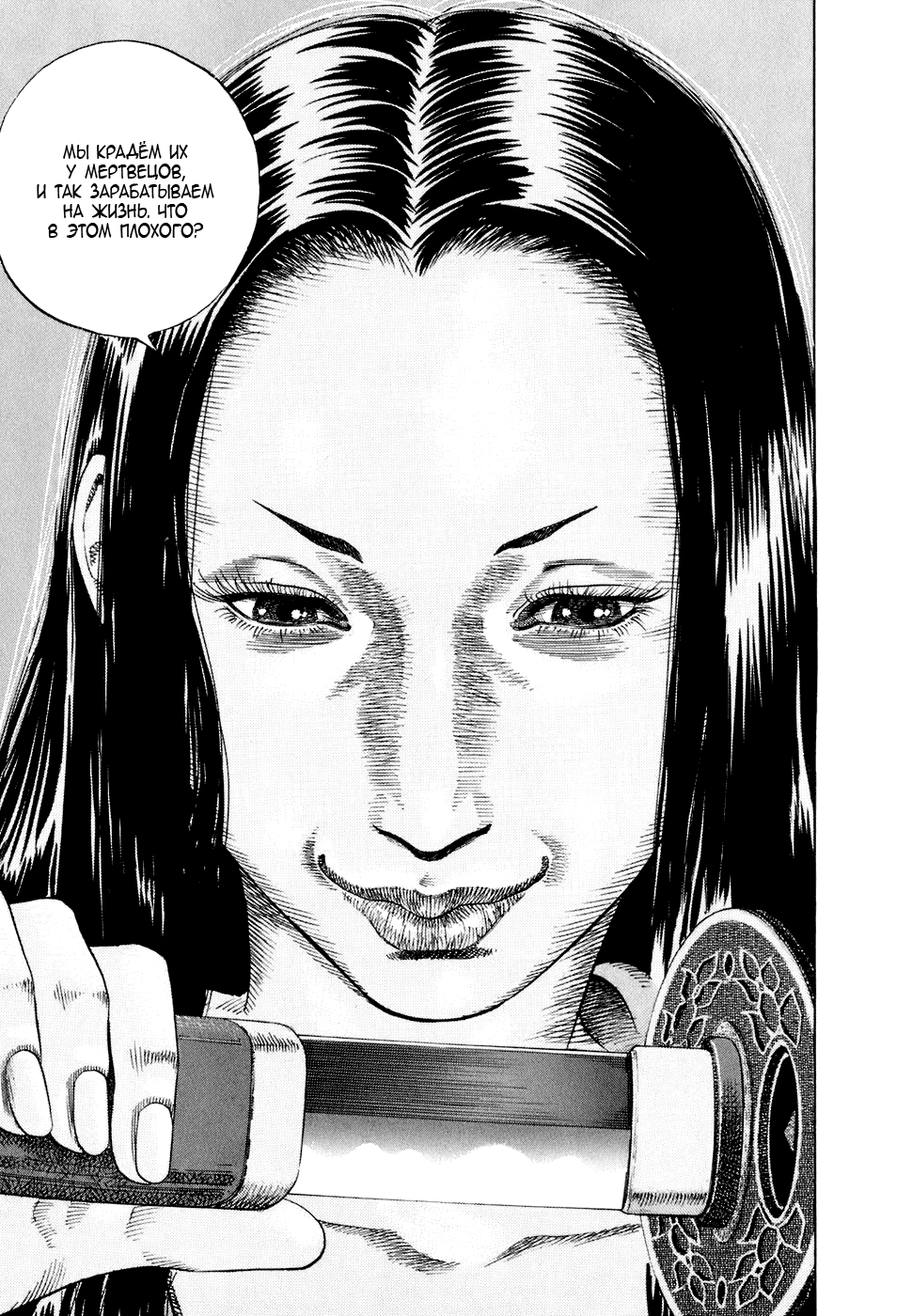 Read Vagabond RU Manga Online
