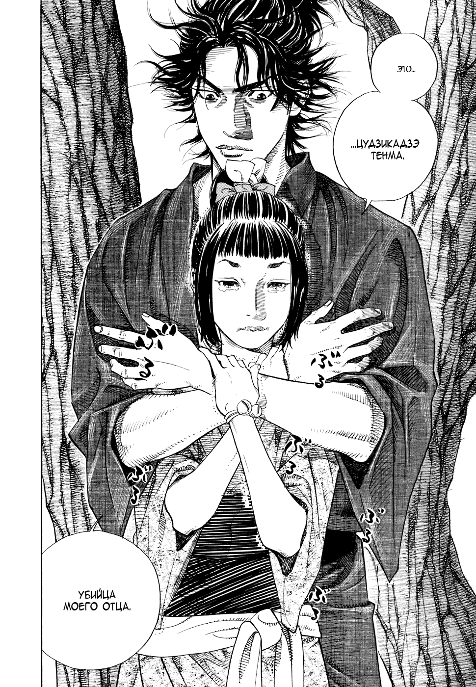 Read Vagabond RU Manga Online