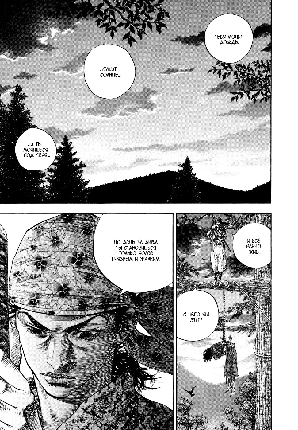 Read Vagabond RU Manga Online