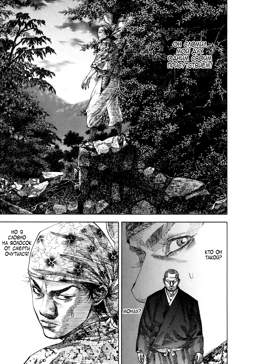 Read Vagabond RU Manga Online