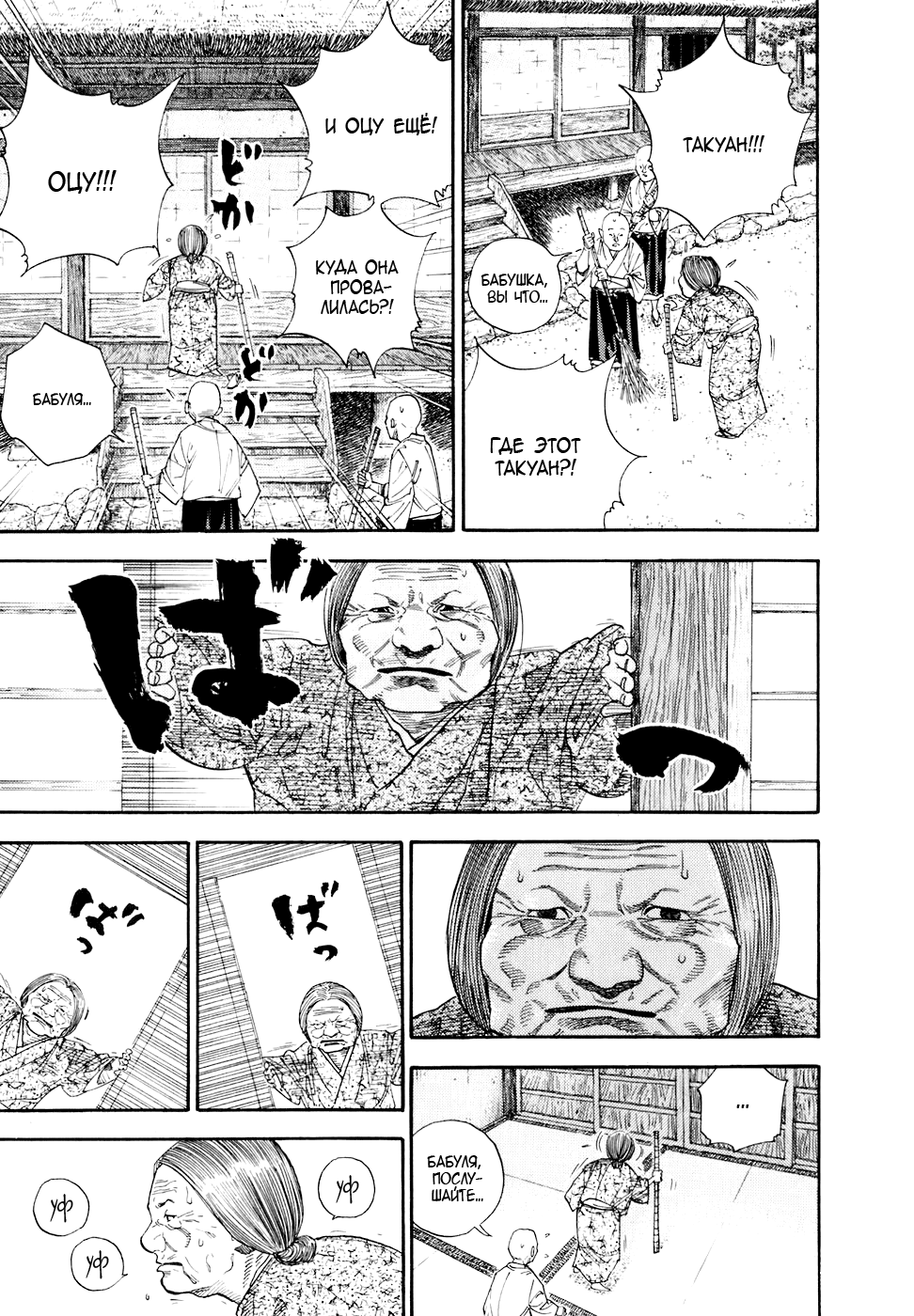 Read Vagabond RU Manga Online