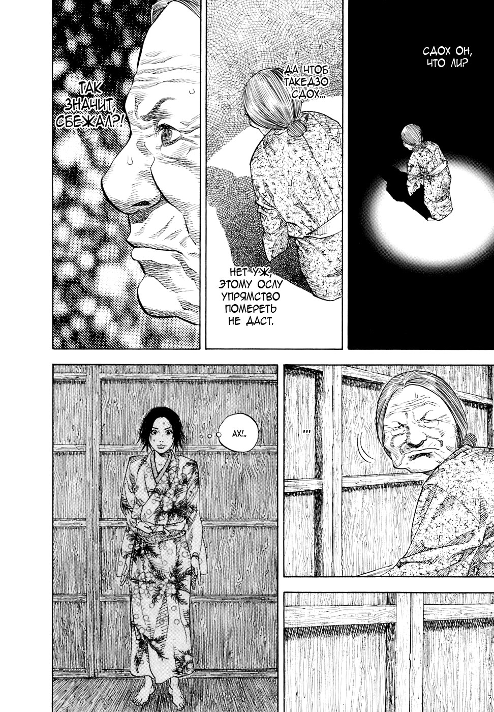 Read Vagabond RU Manga Online