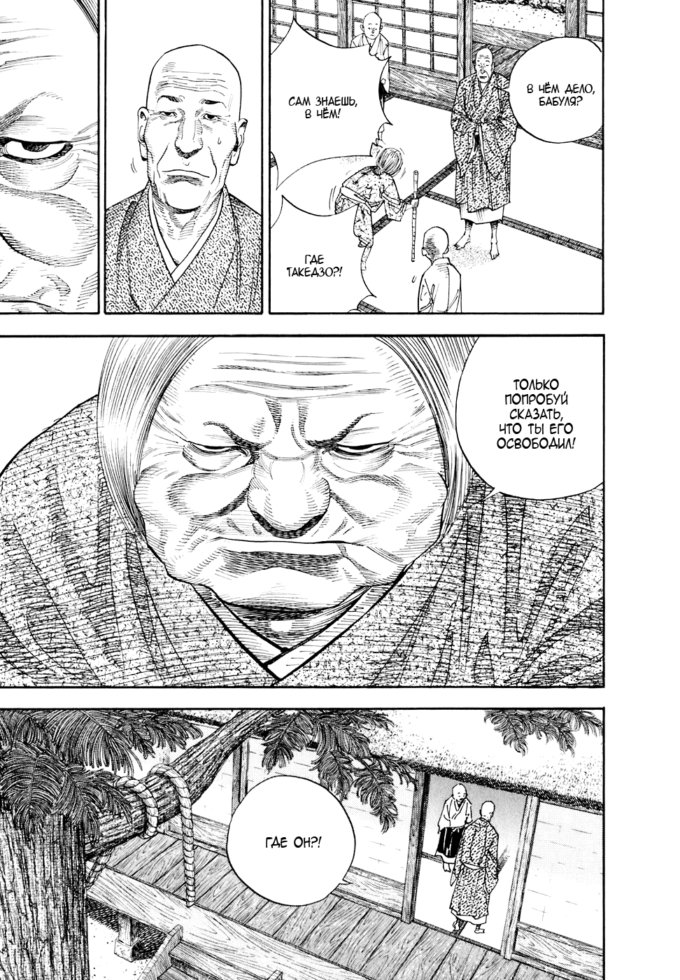 Read Vagabond RU Manga Online