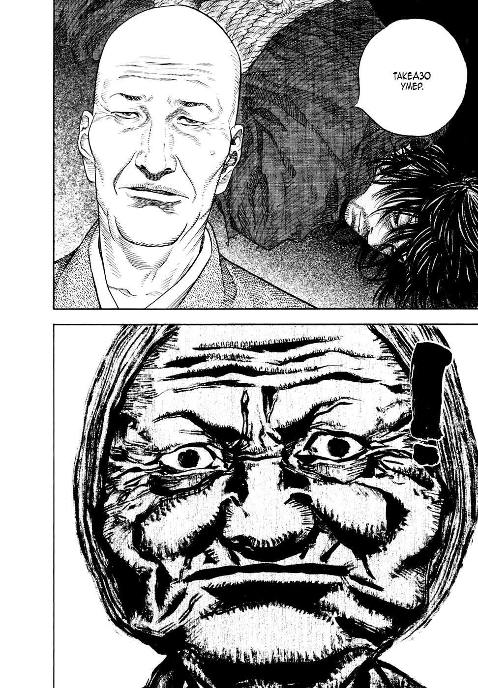Read Vagabond RU Manga Online