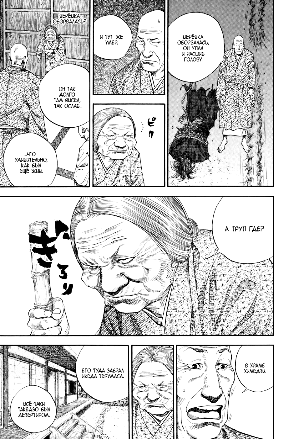 Read Vagabond RU Manga Online
