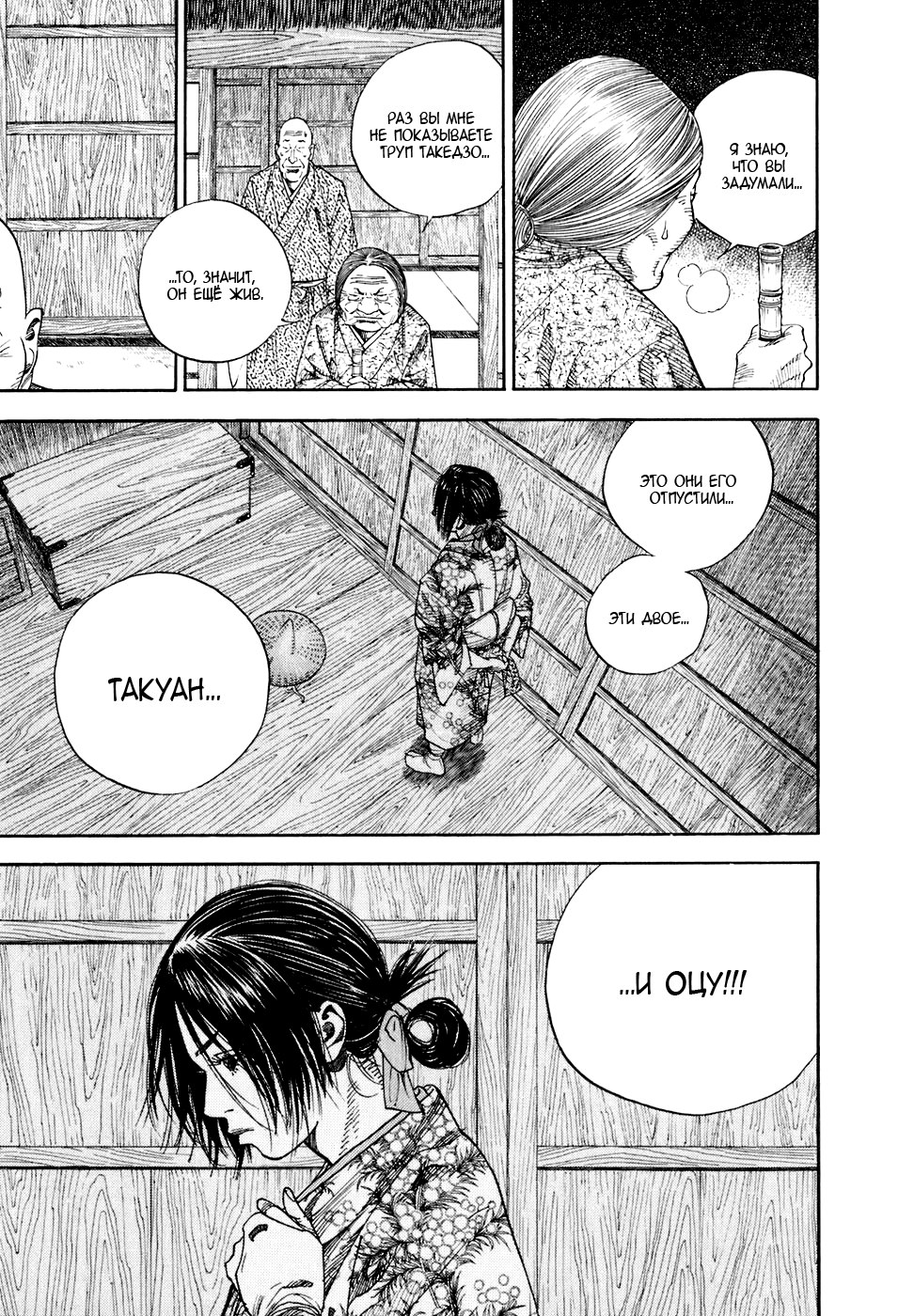 Read Vagabond RU Manga Online