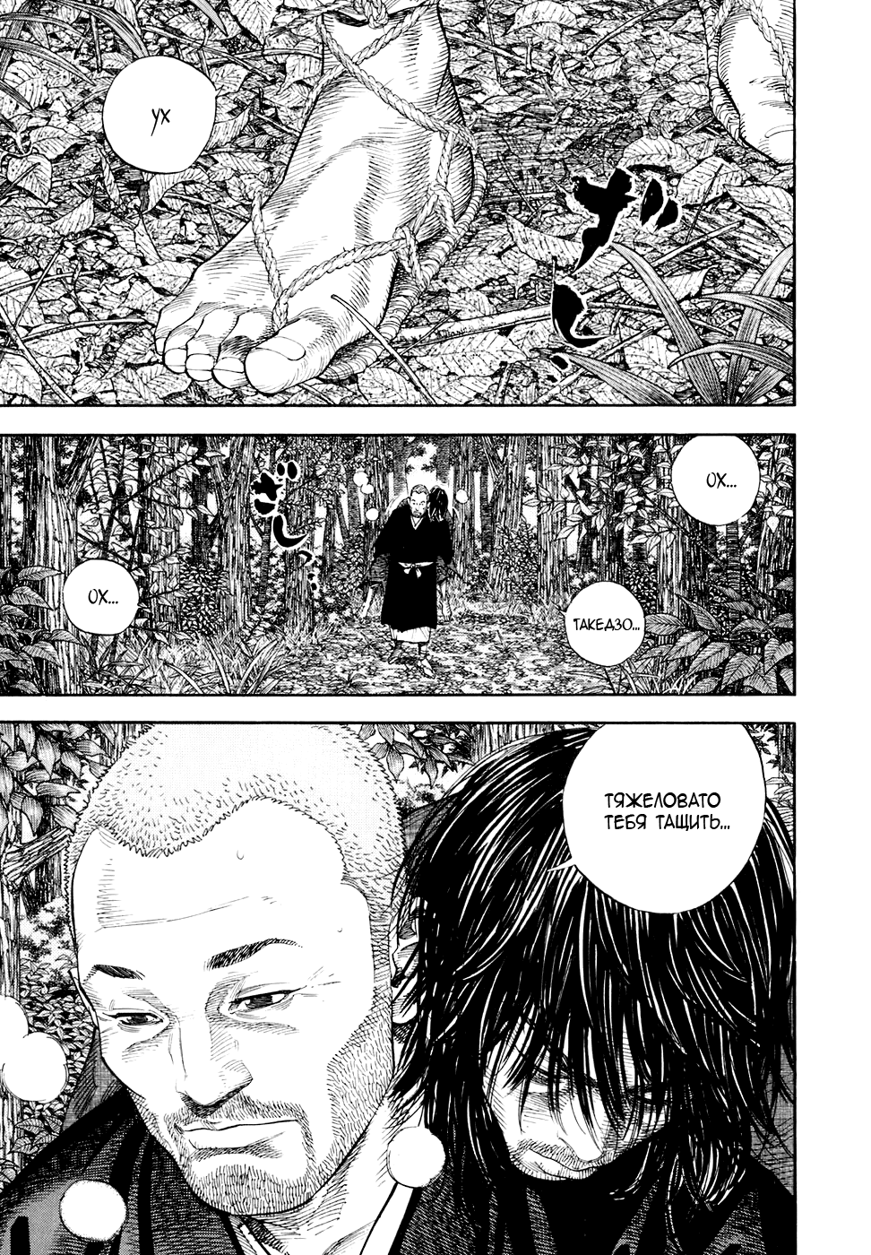 Read Vagabond RU Manga Online