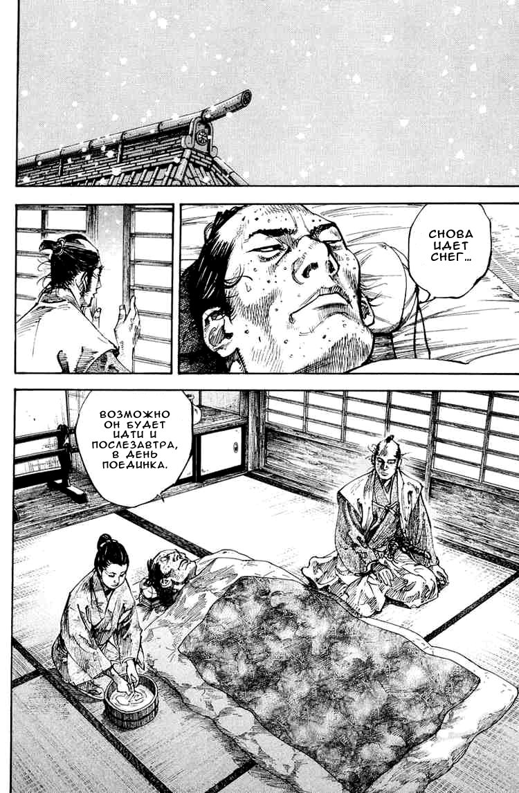 Read Vagabond RU Manga Online