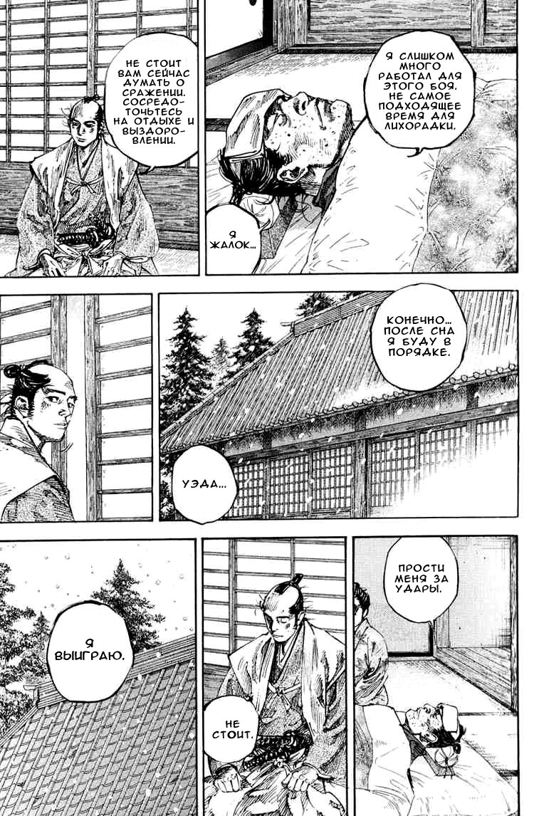 Read Vagabond RU Manga Online