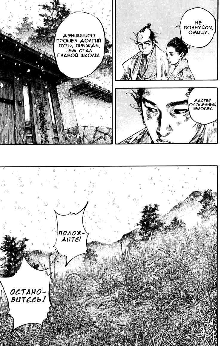 Read Vagabond RU Manga Online