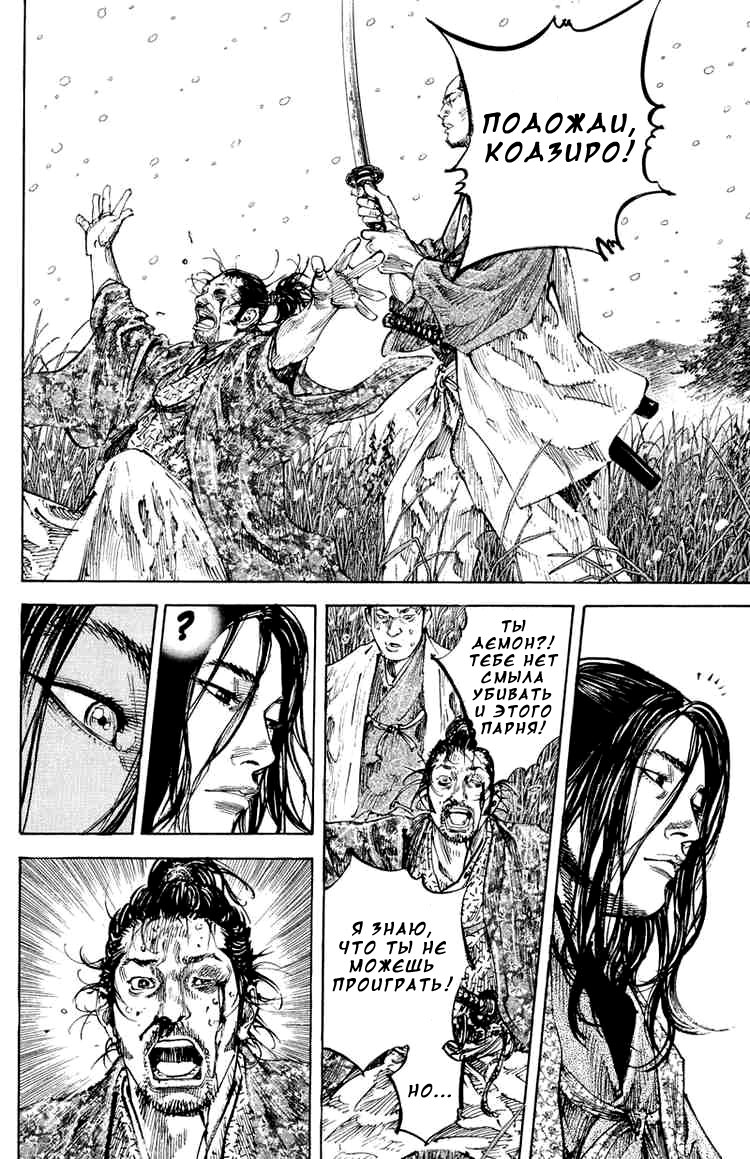 Read Vagabond RU Manga Online