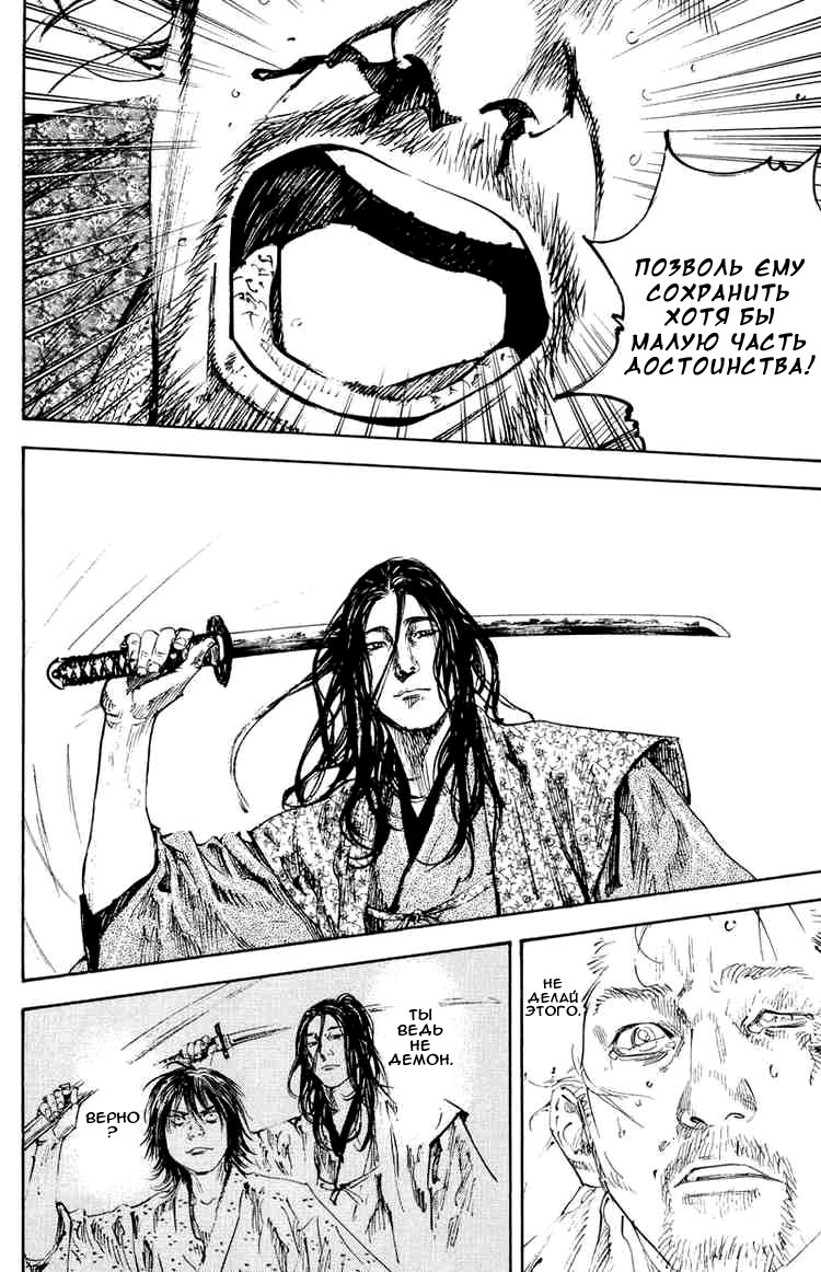 Read Vagabond RU Manga Online