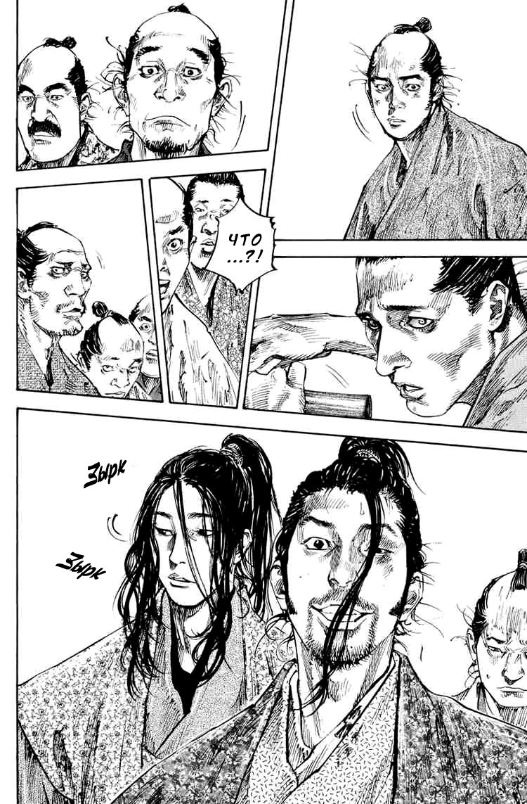 Read Vagabond RU Manga Online