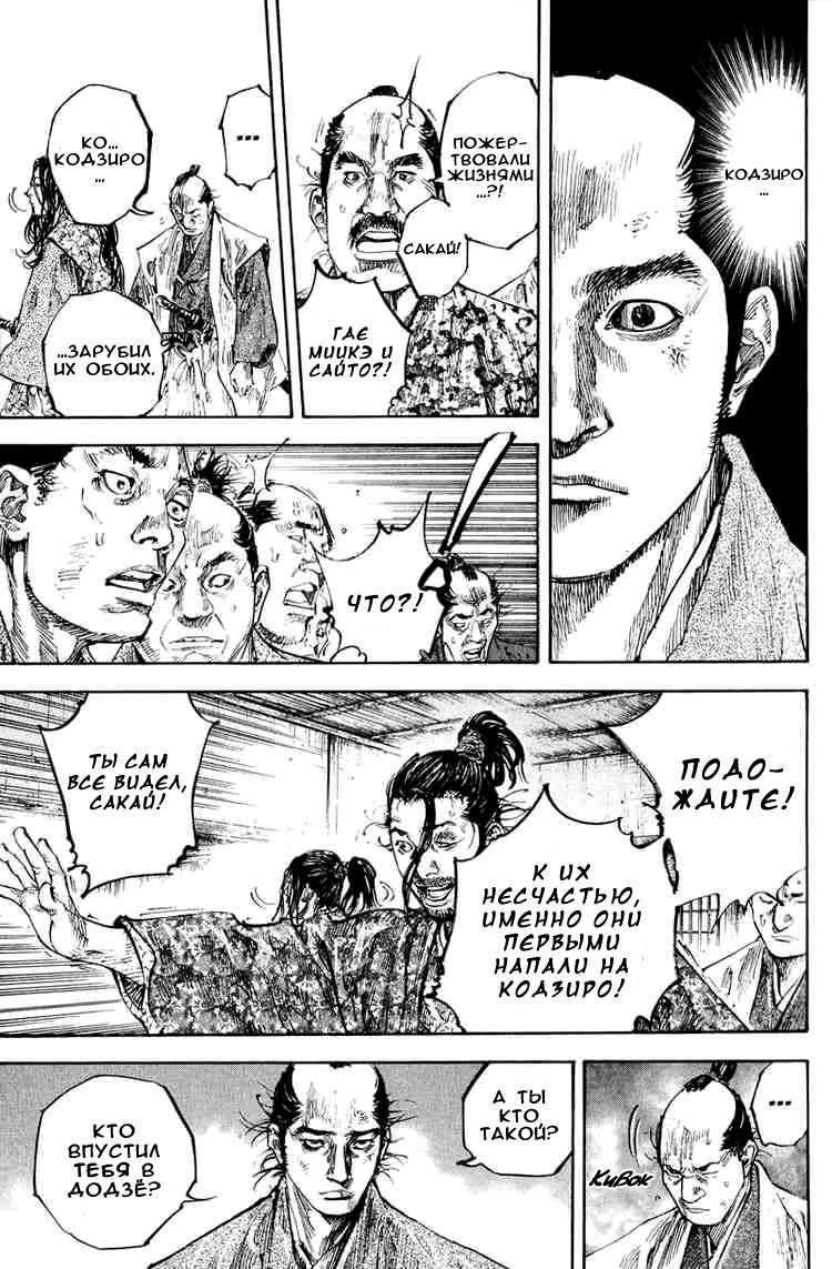 Read Vagabond RU Manga Online