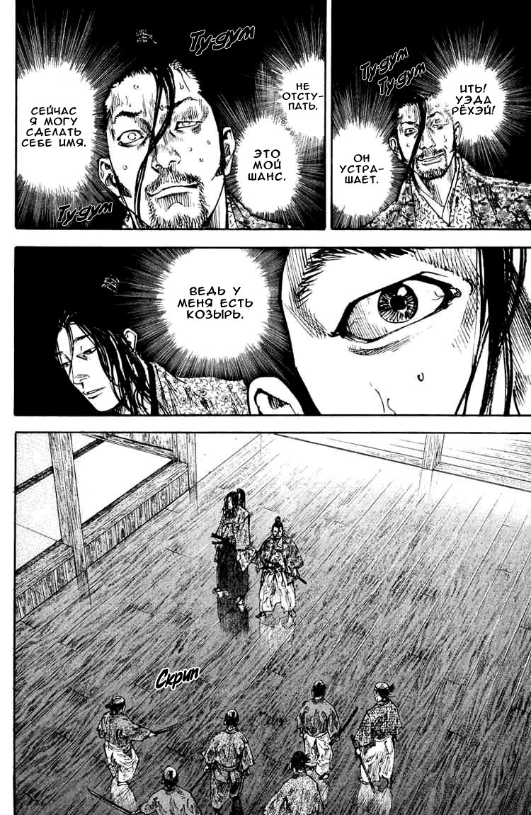 Read Vagabond RU Manga Online
