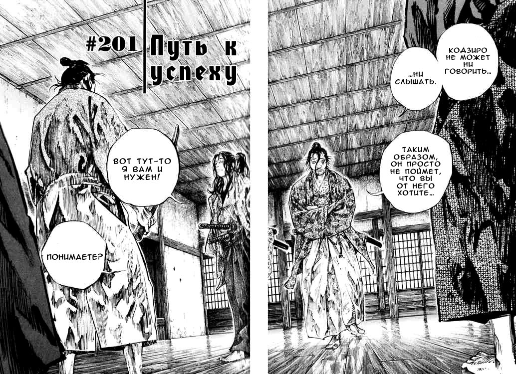 Read Vagabond RU Manga Online