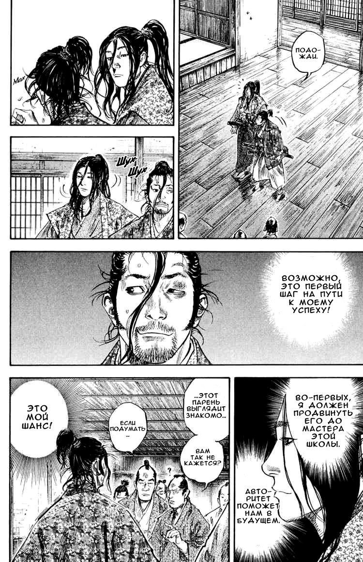Read Vagabond RU Manga Online