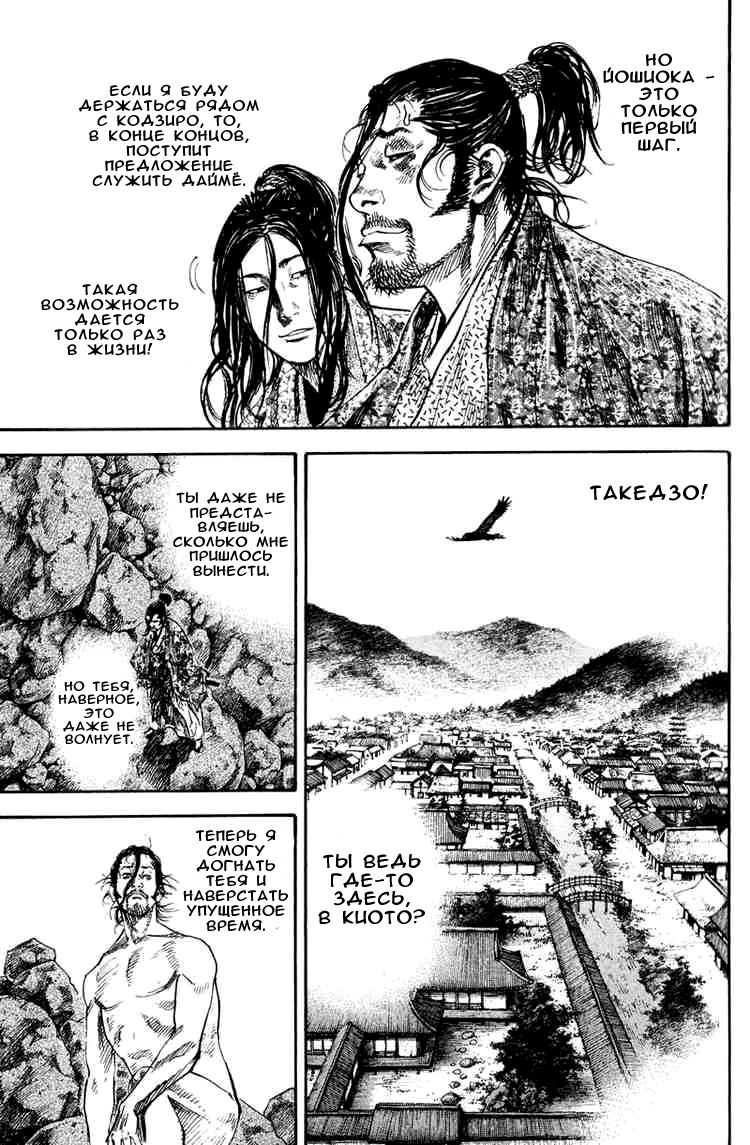 Read Vagabond RU Manga Online