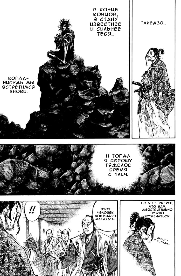 Read Vagabond RU Manga Online