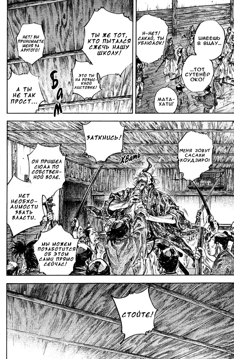 Read Vagabond RU Manga Online