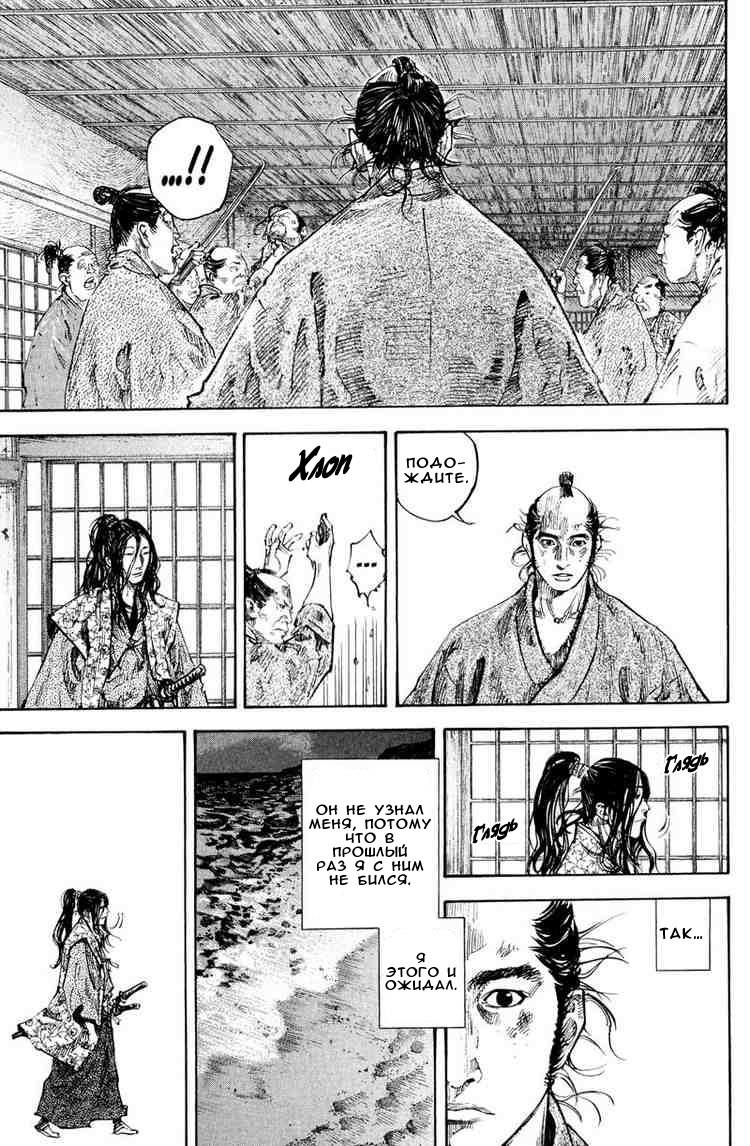 Read Vagabond RU Manga Online